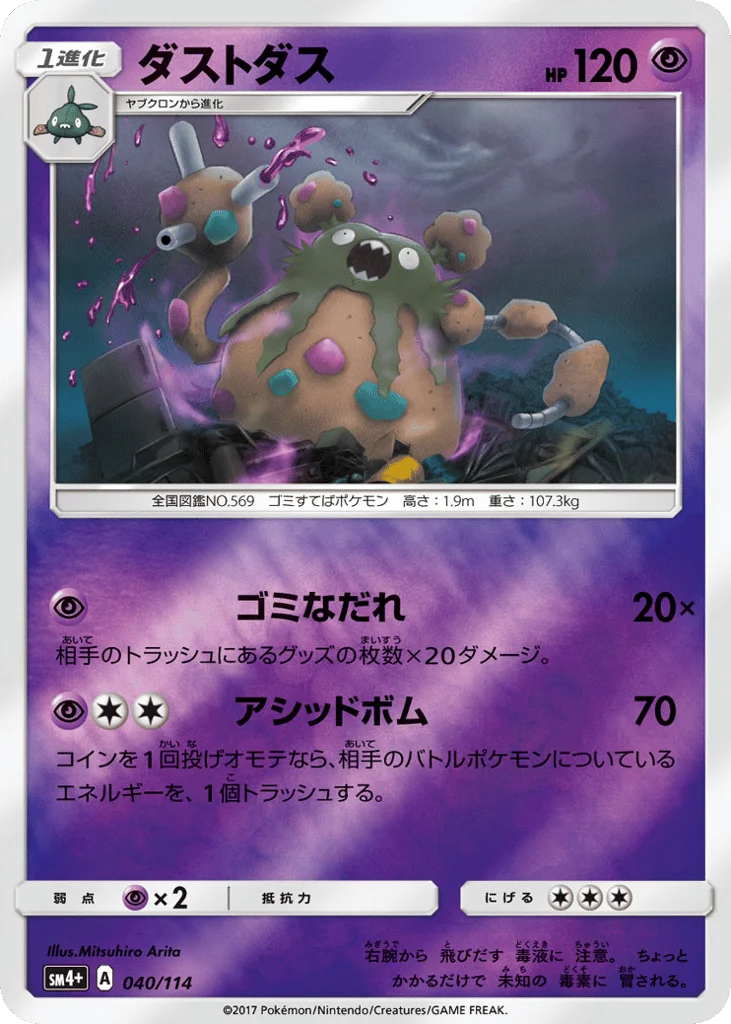 Garbodor · GX Battle Boost
