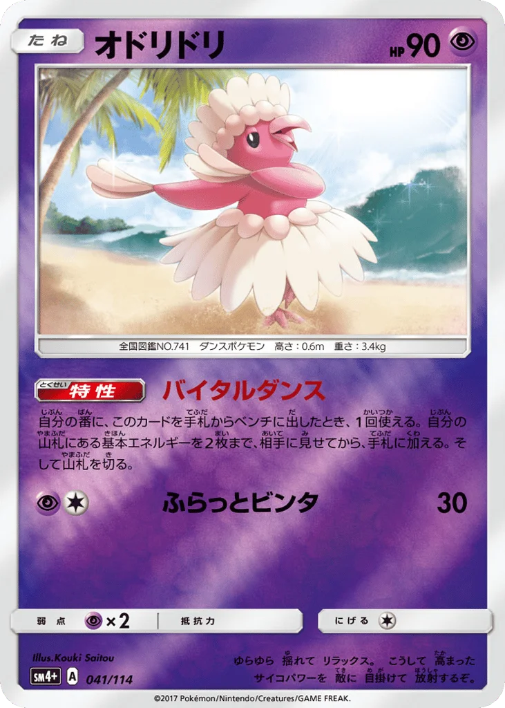 Oricorio · GX Battle Boost