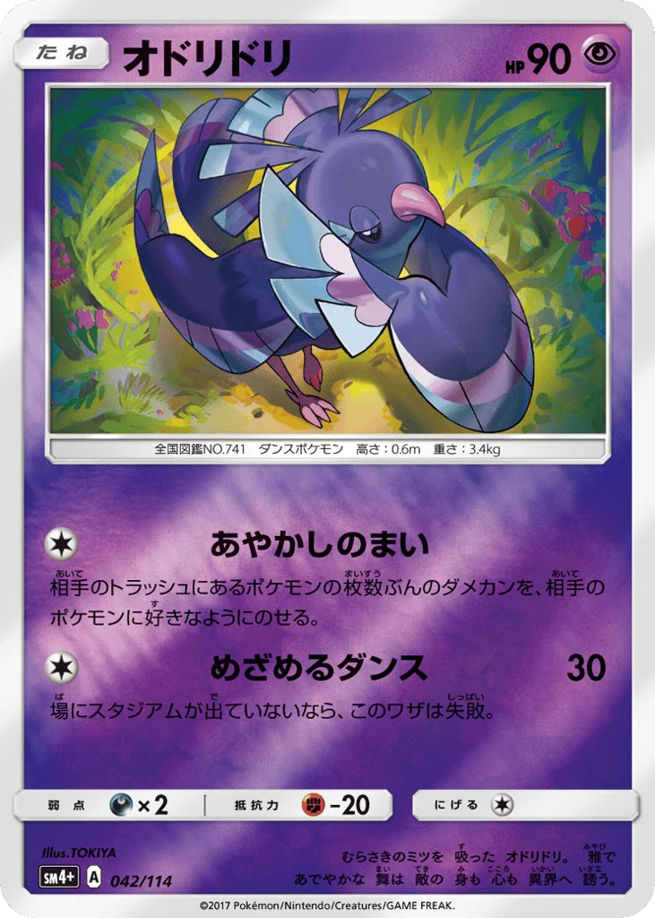 Oricorio · GX Battle Boost