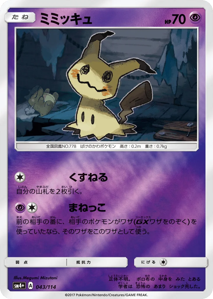 Mimikyu · GX Battle Boost