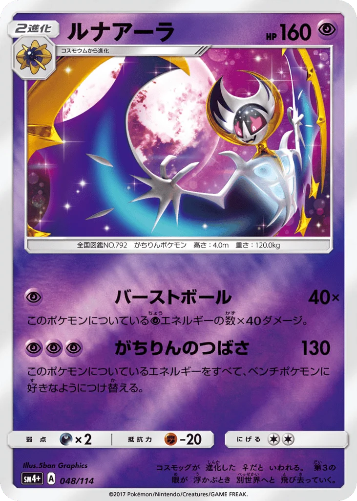 Lunala · GX Battle Boost