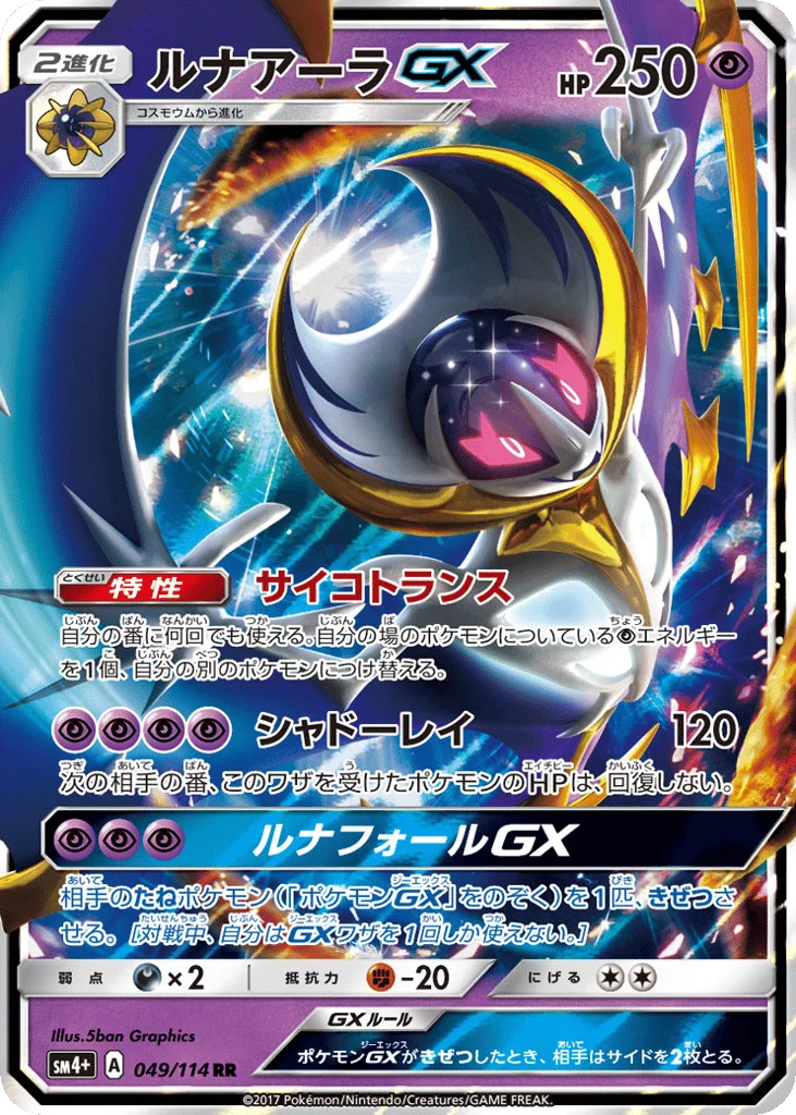 Lunala-GX · GX Battle Boost