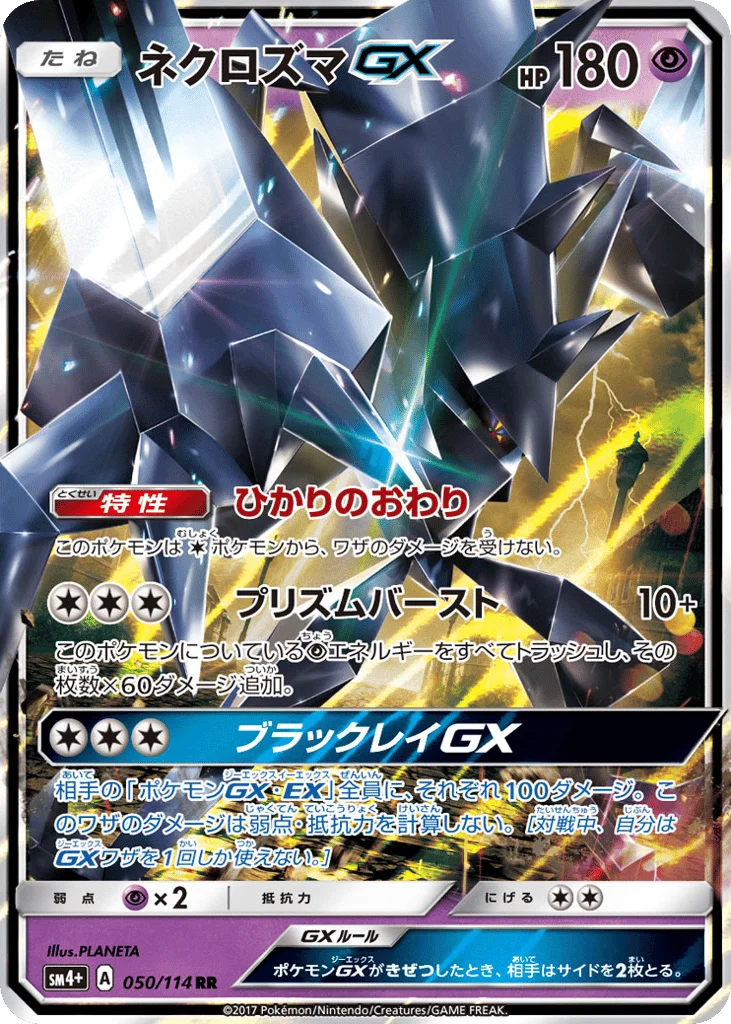 Necrozma-GX · GX Battle Boost