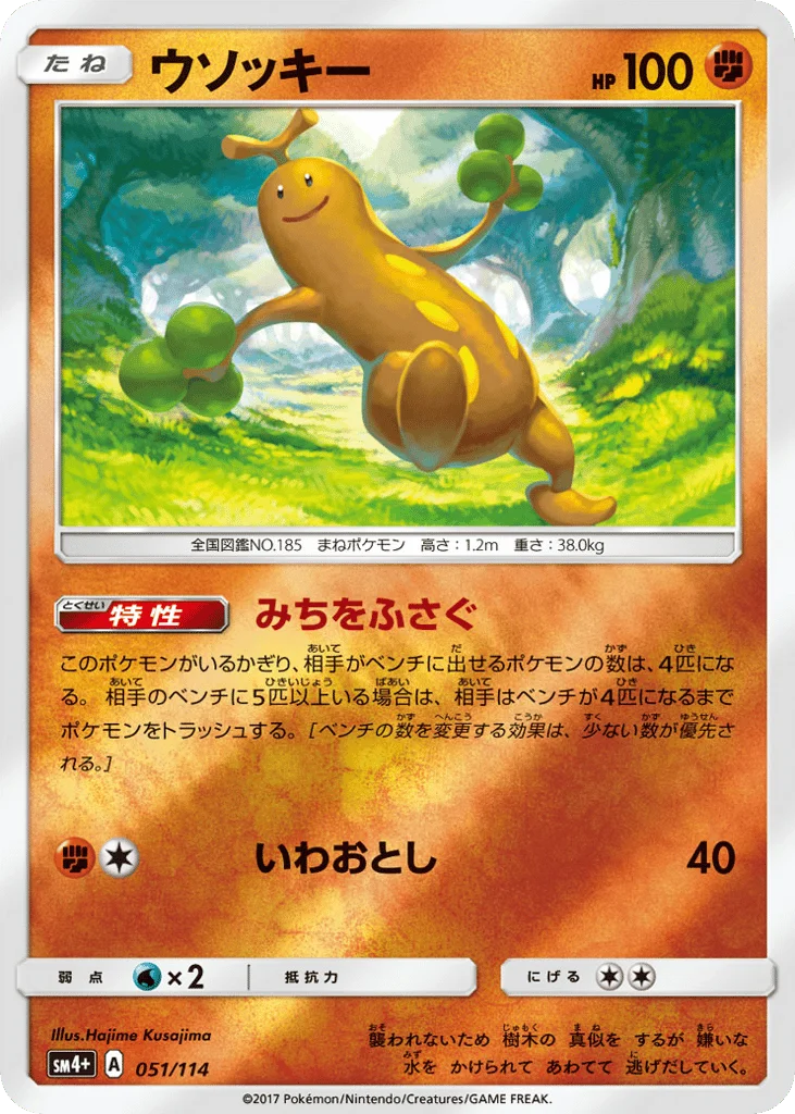 Sudowoodo · GX Battle Boost