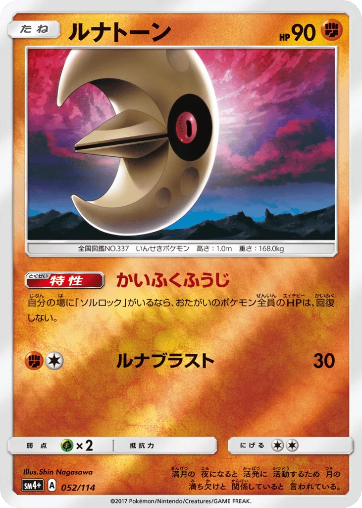 Lunatone · GX Battle Boost