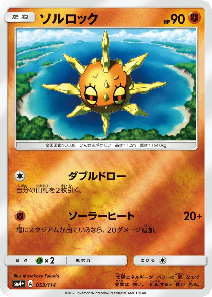 Solrock · GX Battle Boost