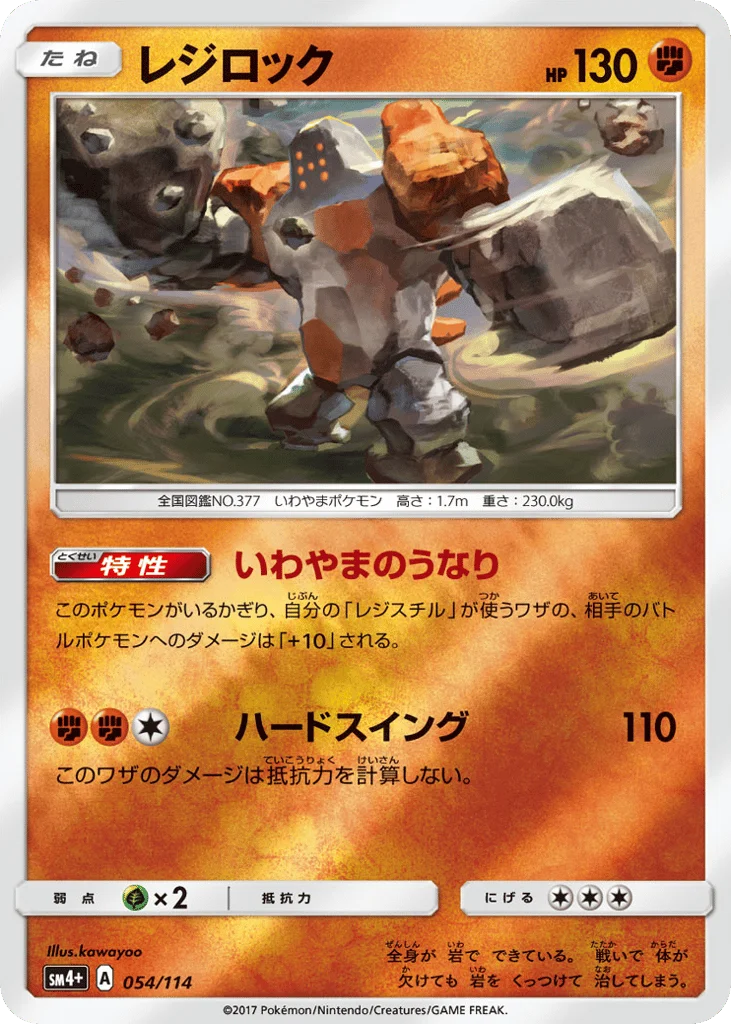 Regirock · GX Battle Boost
