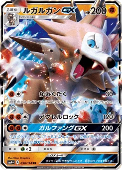 ルガルガンGX