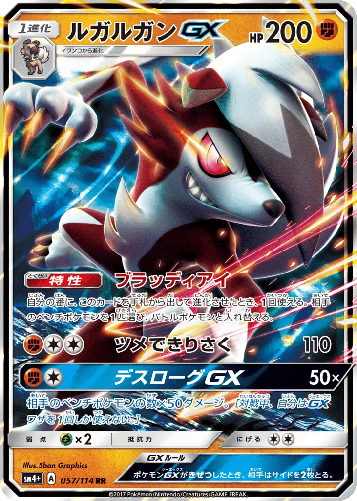 Lycanroc-GX · GX Battle Boost