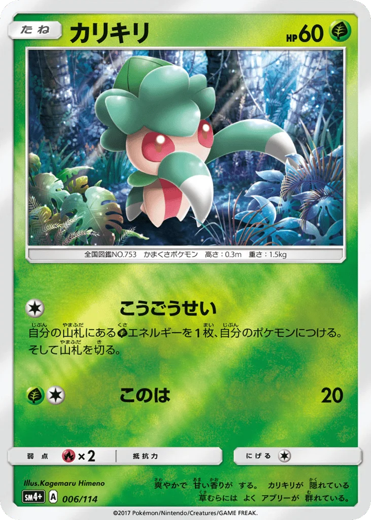 Fomantis · GX Battle Boost