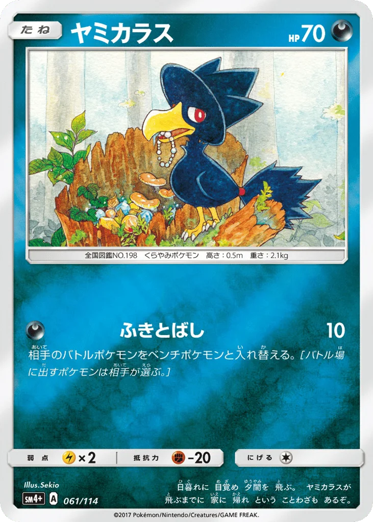 Murkrow · GX Battle Boost