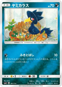ヤミカラス