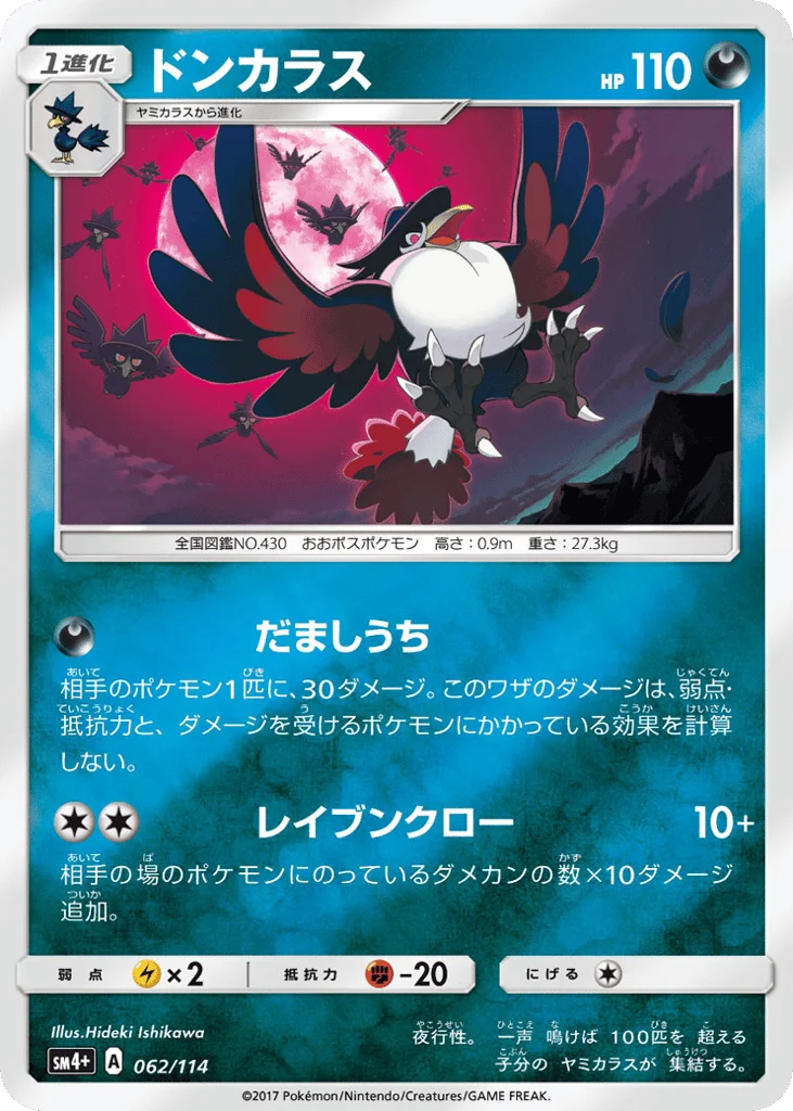 Honchkrow · GX Battle Boost