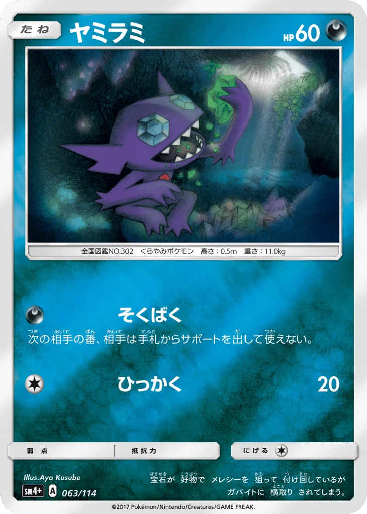 Sableye · GX Battle Boost