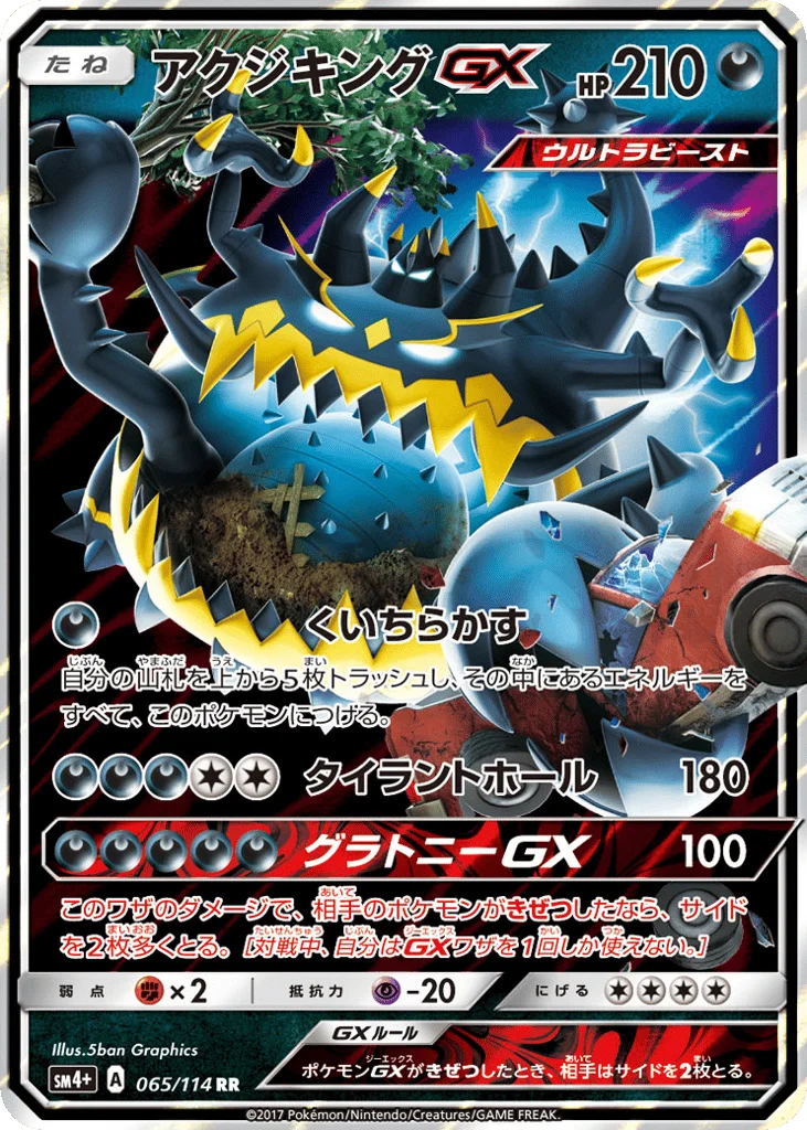 Guzzlord-GX · GX Battle Boost