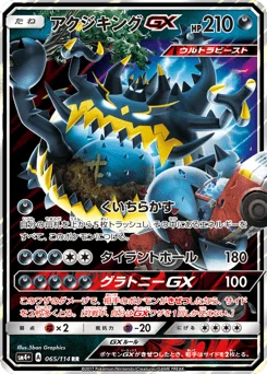 アクジキングGX