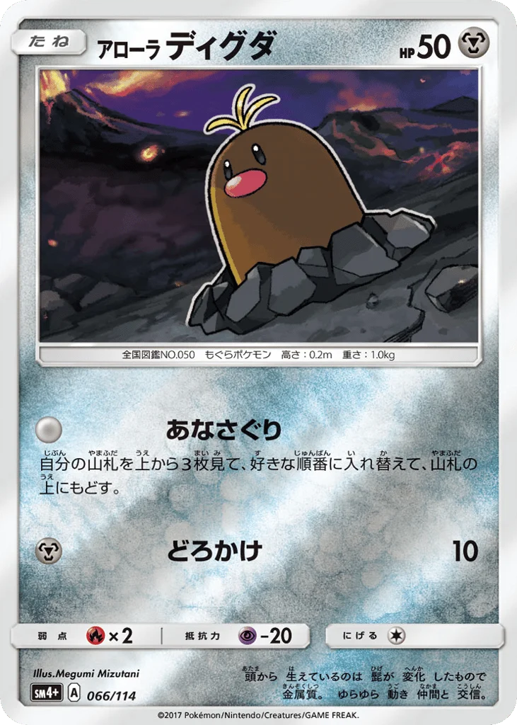 Alolan Diglett · GX Battle Boost