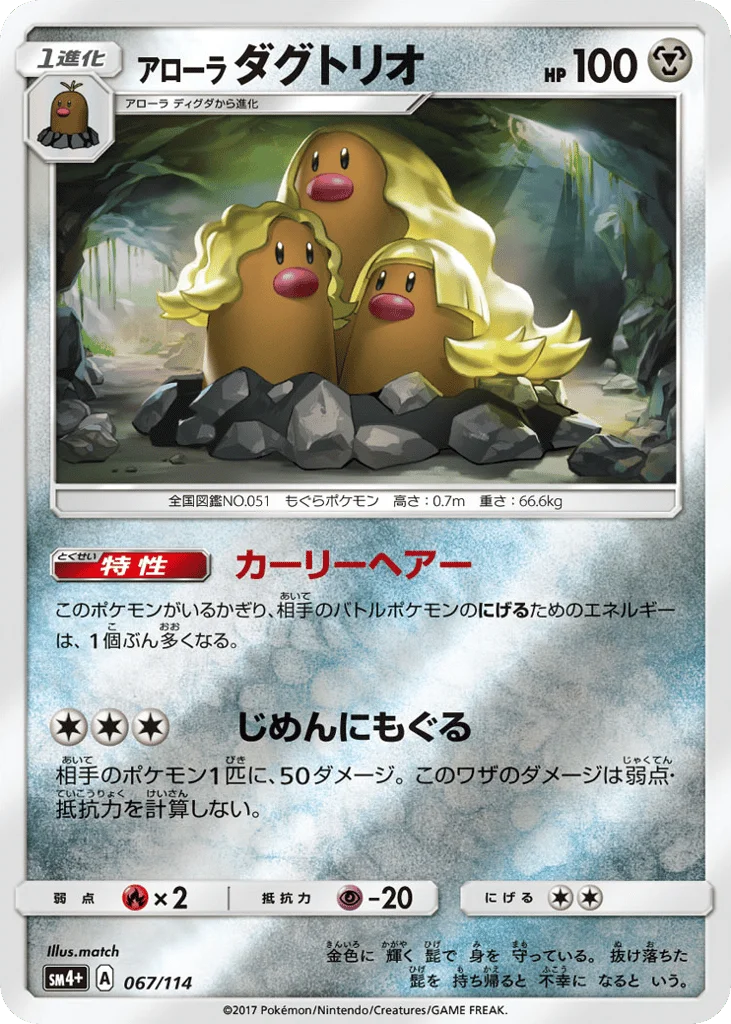 Alolan Dugtrio · GX Battle Boost