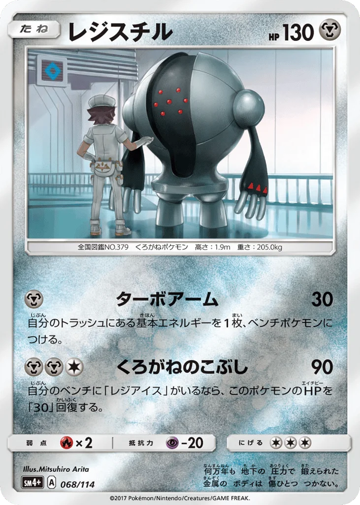Registeel · GX Battle Boost