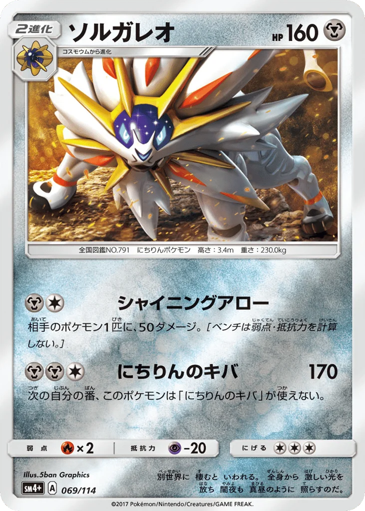 Solgaleo · GX Battle Boost