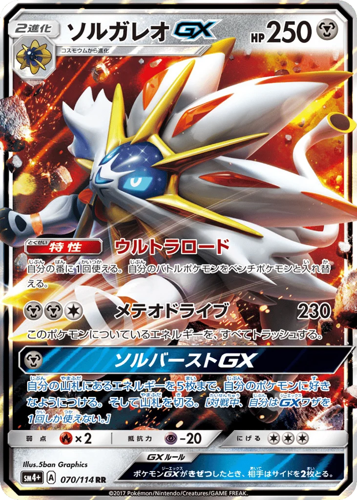Solgaleo-GX · GX Battle Boost