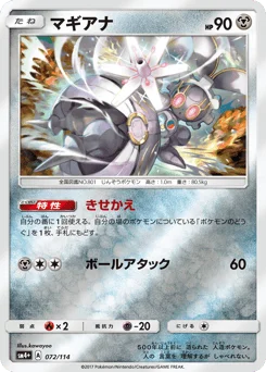 マギアナ