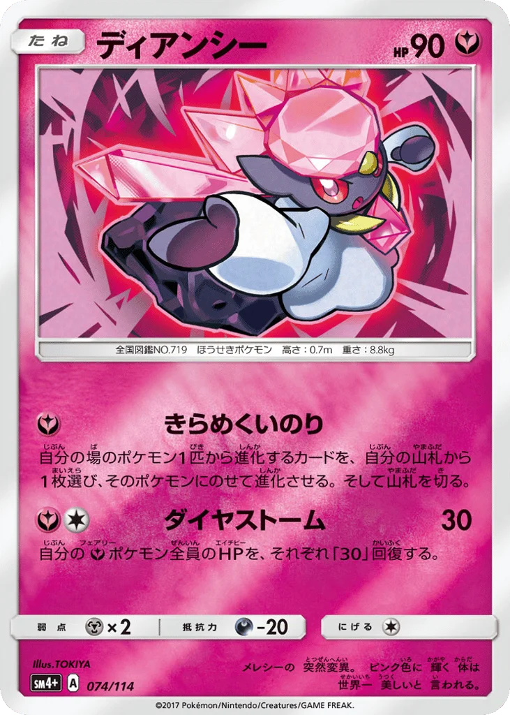 Diancie · GX Battle Boost