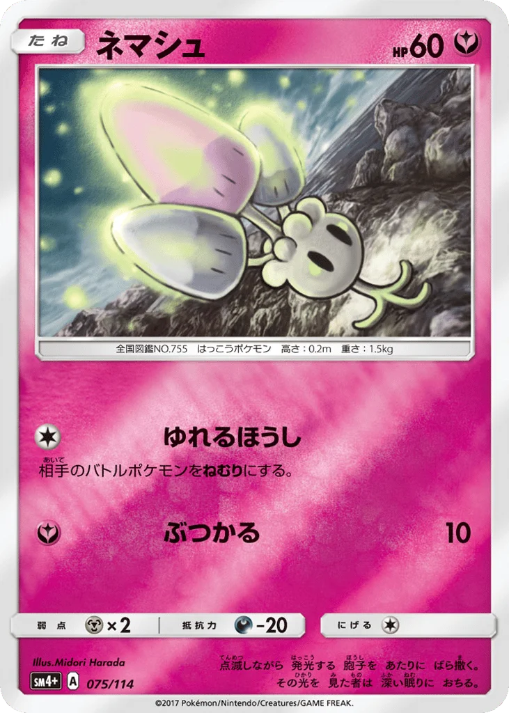 Morelull · GX Battle Boost