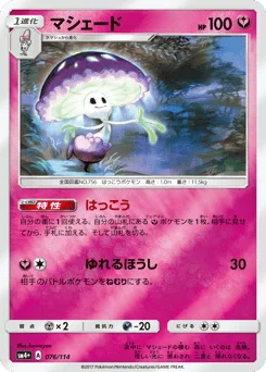 マシェード