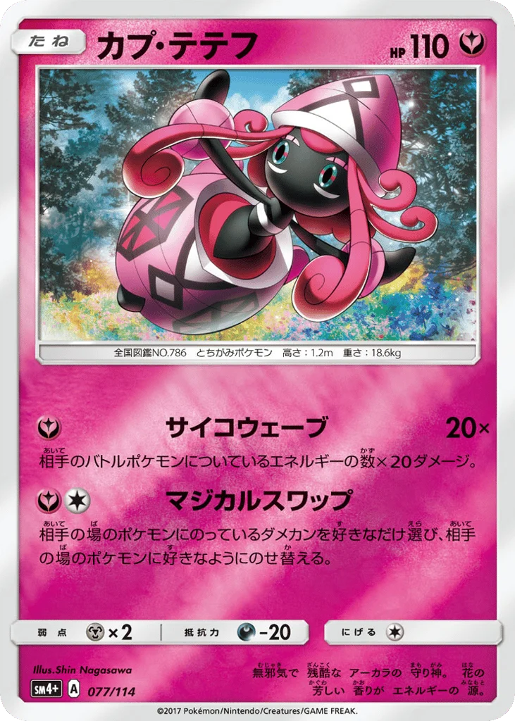Tapu Lele · GX Battle Boost