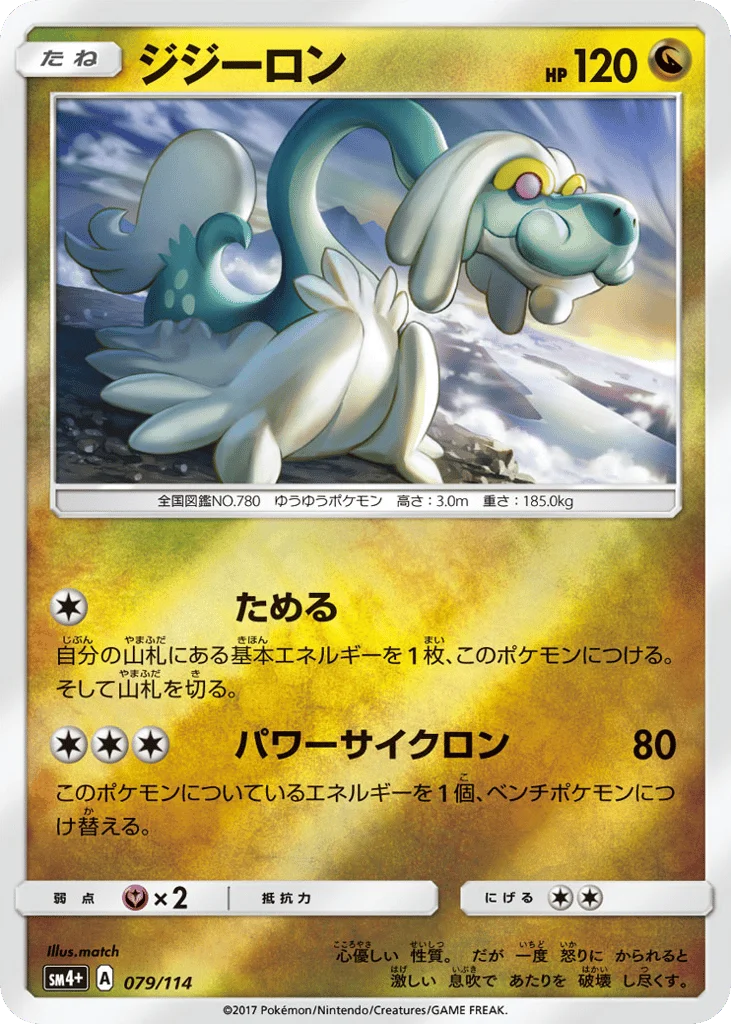 Drampa · GX Battle Boost