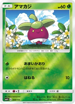 アマカジ