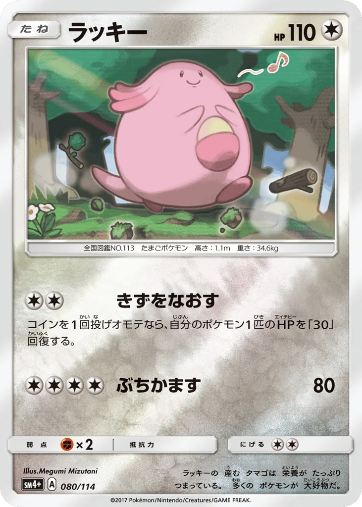 Chansey · GX Battle Boost