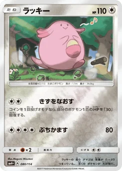 ラッキー