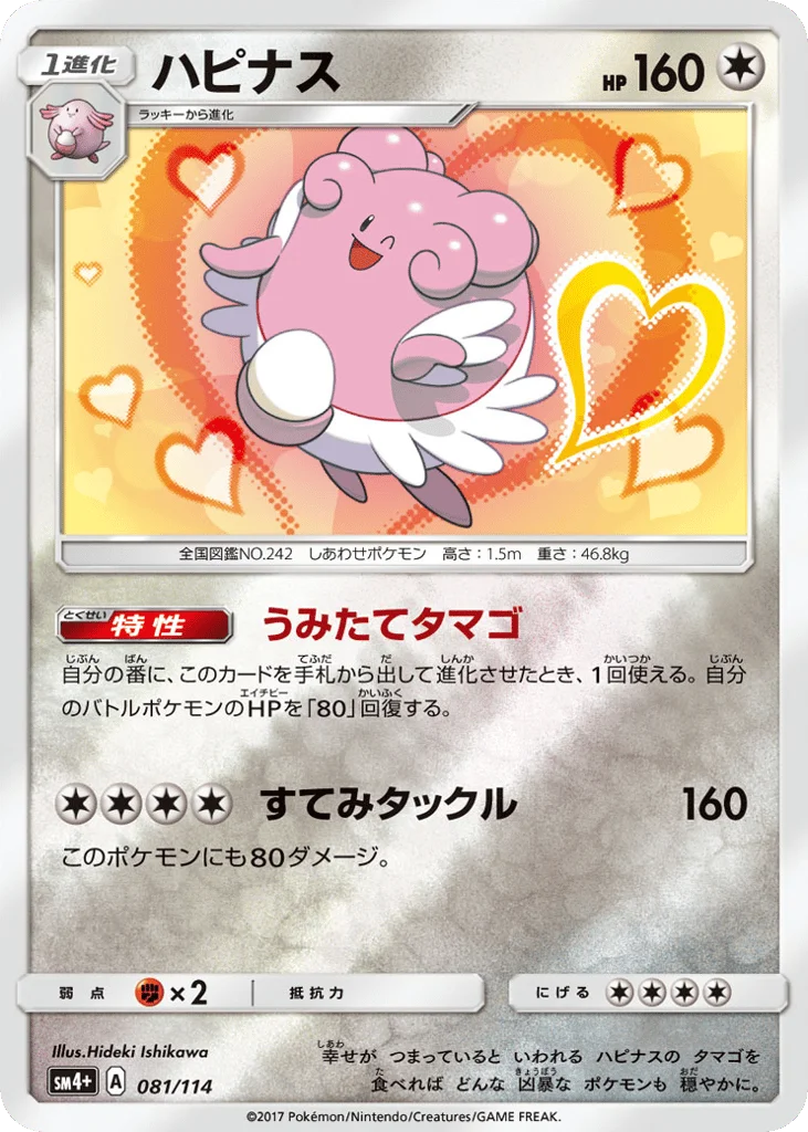 Blissey · GX Battle Boost