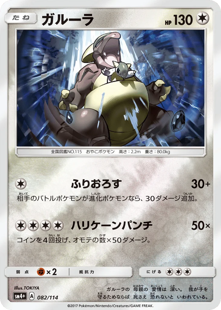 Kangaskhan · GX Battle Boost