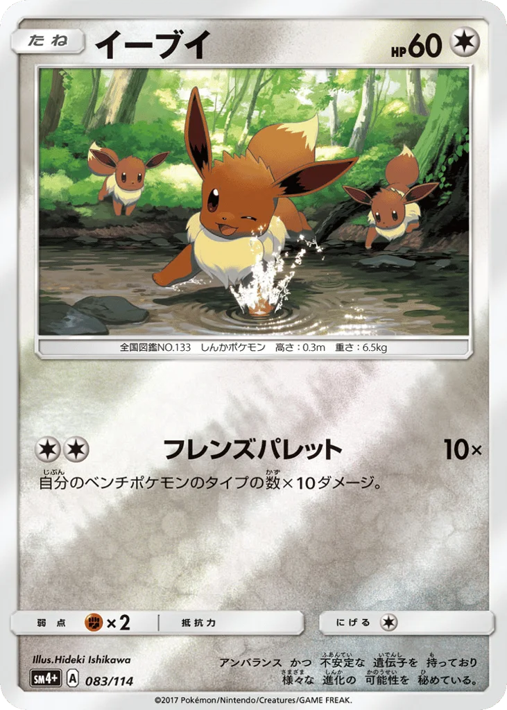 Eevee · GX Battle Boost