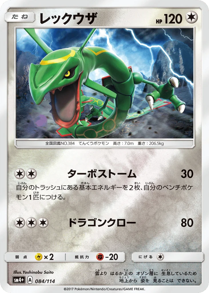 Rayquaza · GX Battle Boost