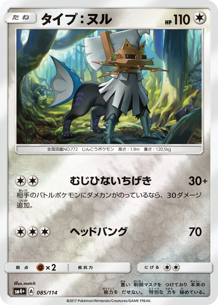 Type: Null · GX Battle Boost