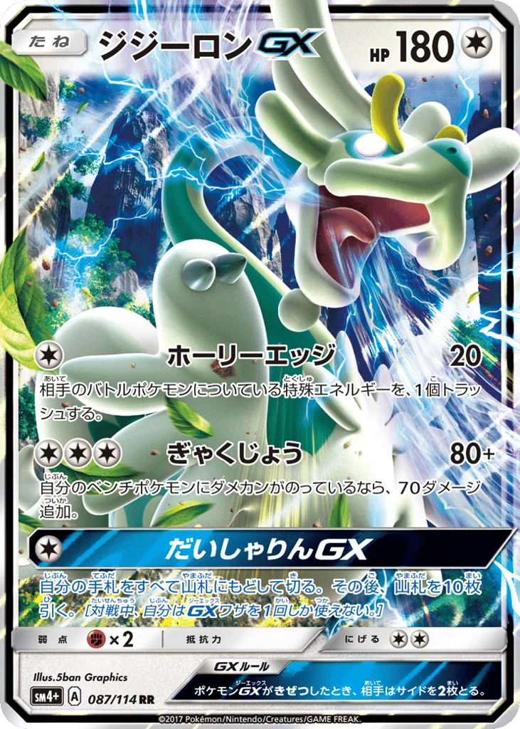 Drampa-GX · GX Battle Boost