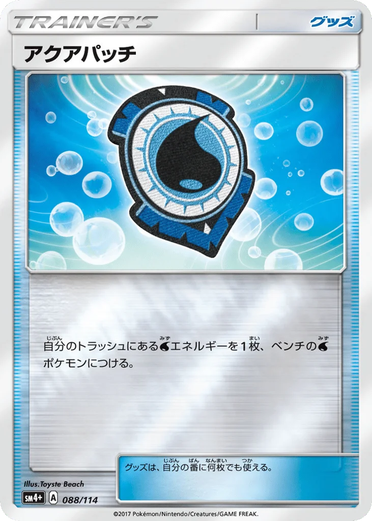 Aqua Patch · GX Battle Boost