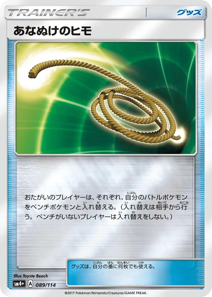 Escape Rope · GX Battle Boost