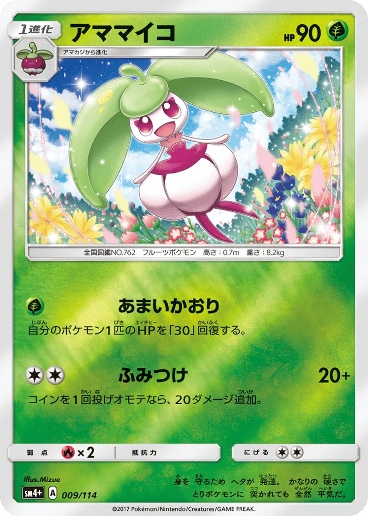 Steenee · GX Battle Boost