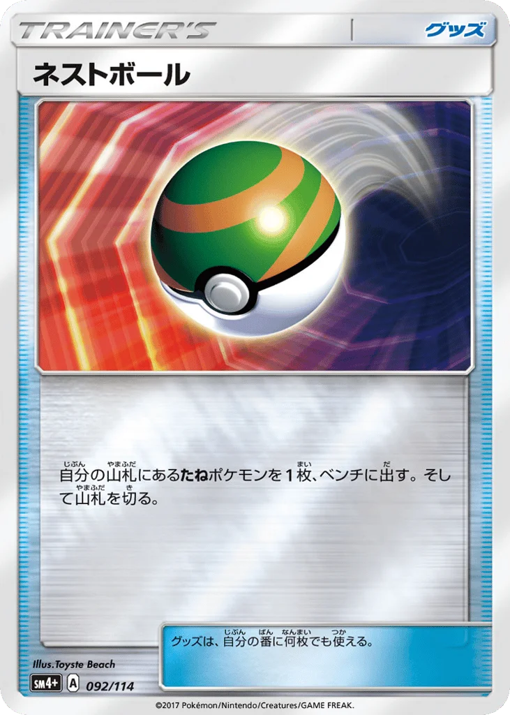 Nest Ball · GX Battle Boost