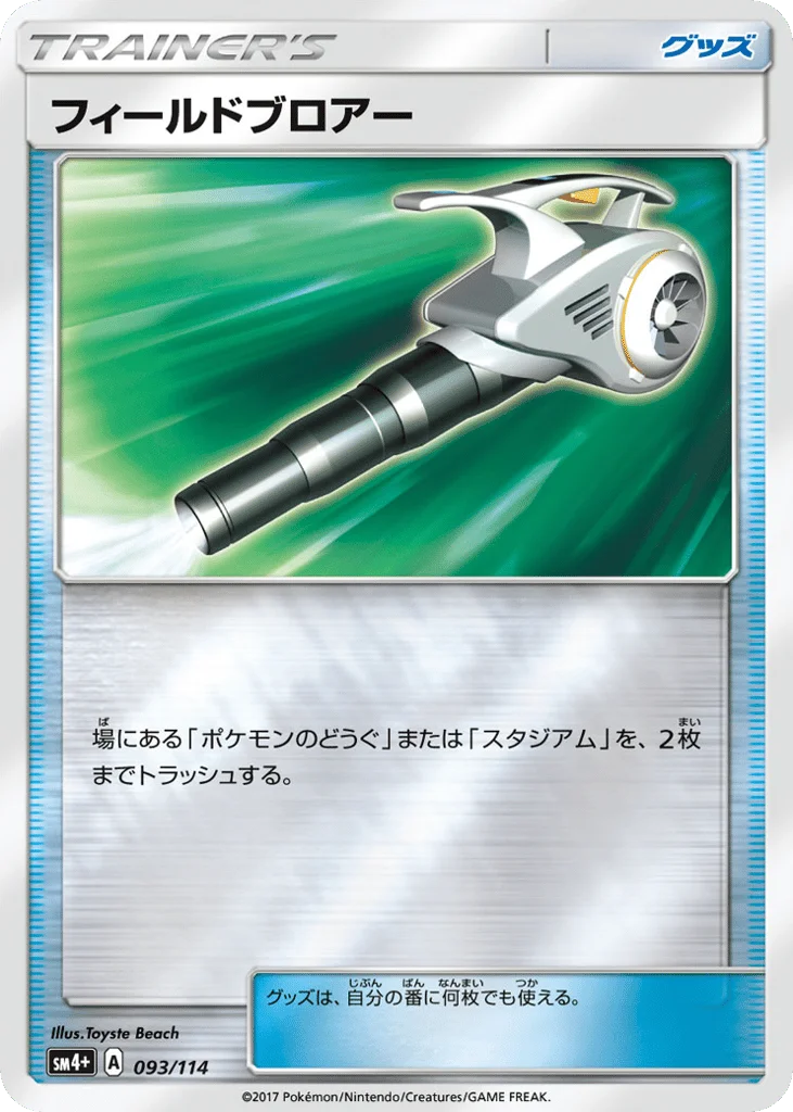 Field Blower · GX Battle Boost