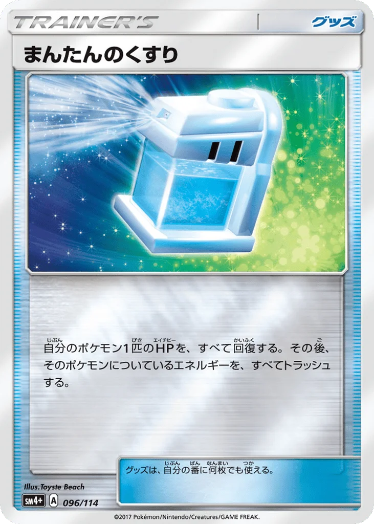 Max Potion · GX Battle Boost