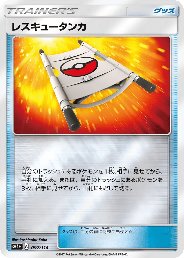 Rescue Stretcher · GX Battle Boost