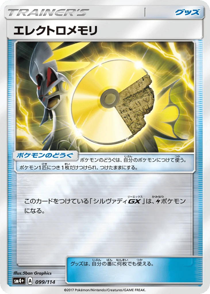 Electric Memory · GX Battle Boost