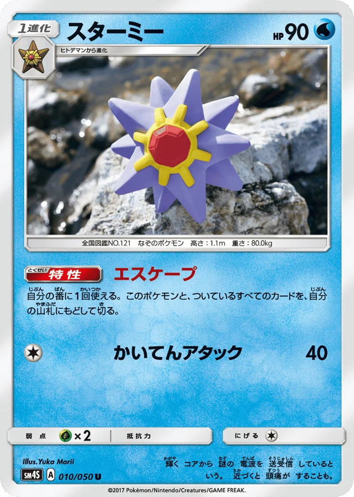 Starmie · Awakened Heroes