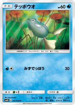 テッポウオ